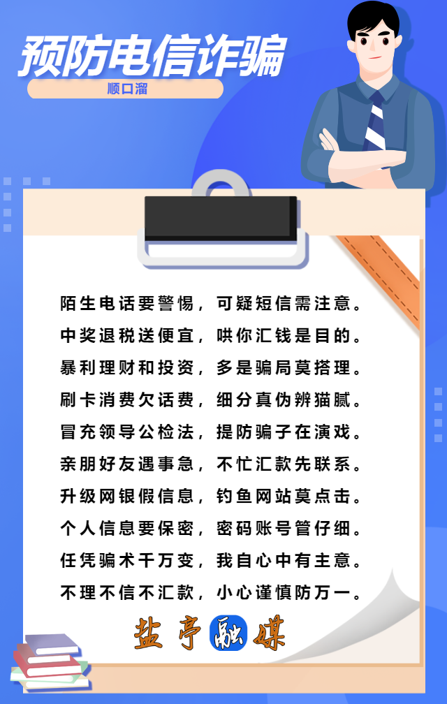 防范网络电信诈骗这些常见招数要知道