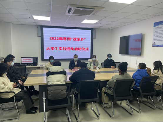 2022年1月21日,共青团剑阁县委召开2022年寒假大学生"返家乡"社会实践