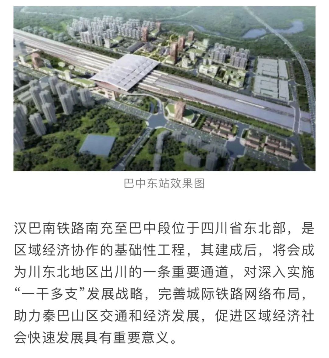 聚焦重大项目汉巴南铁路巴中东站5月底将建成铺轨基地
