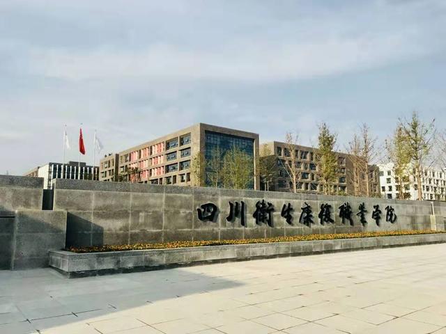 四川卫生康复职业学院迎来百年华诞!