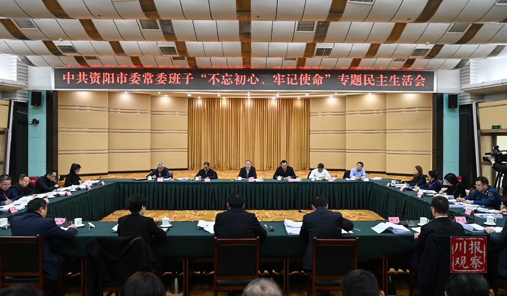 尹力督导资阳市委常委班子主题教育专题民主生活会