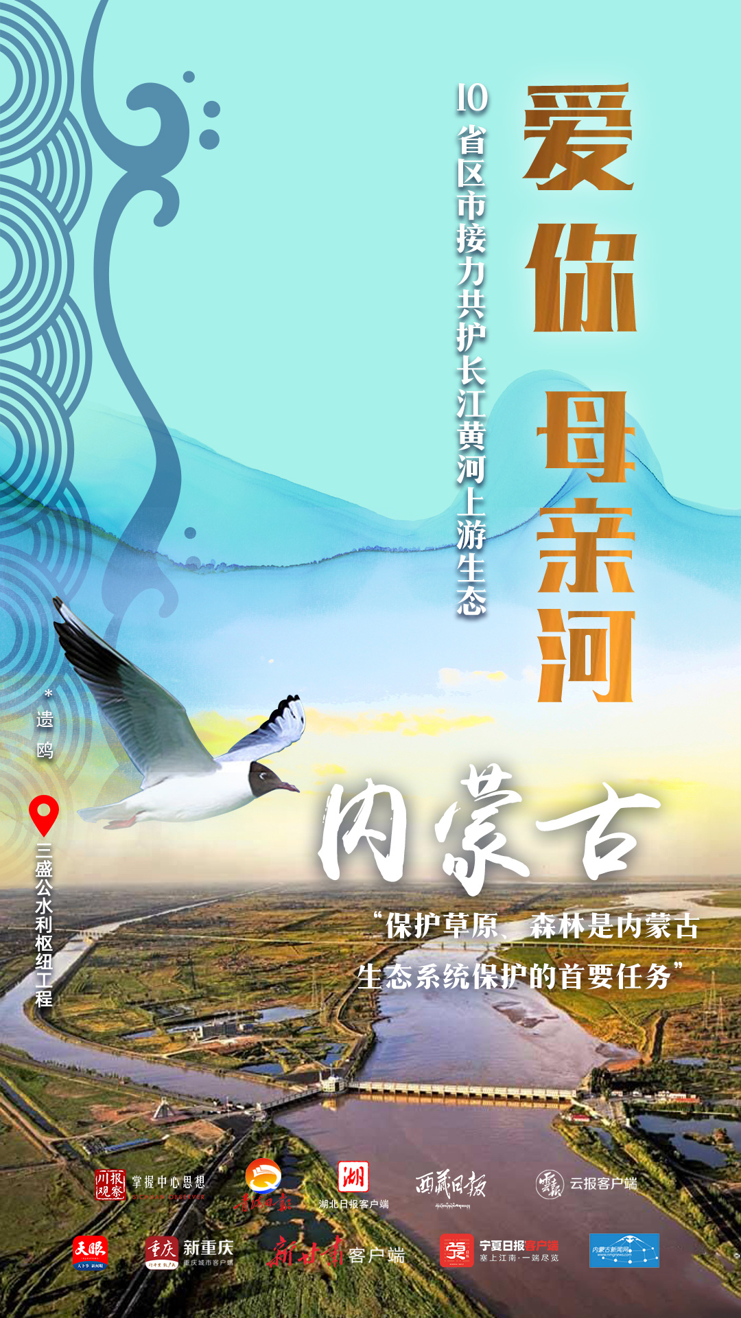 2023年4月1日，《中华人民共和国黄河保护法》正式施行