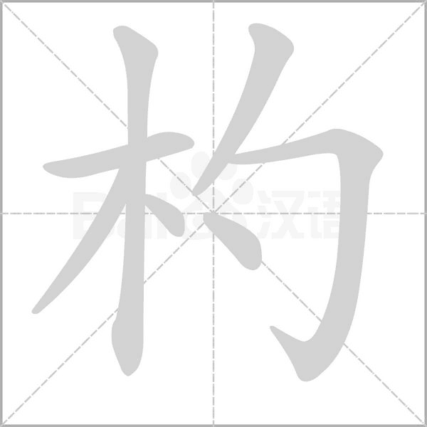 什么什么摧成语_成语故事图片(3)