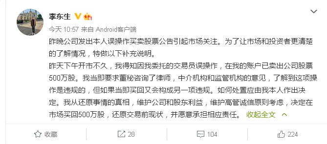 2小时后又紧急买回!TCL李东生在想什么?