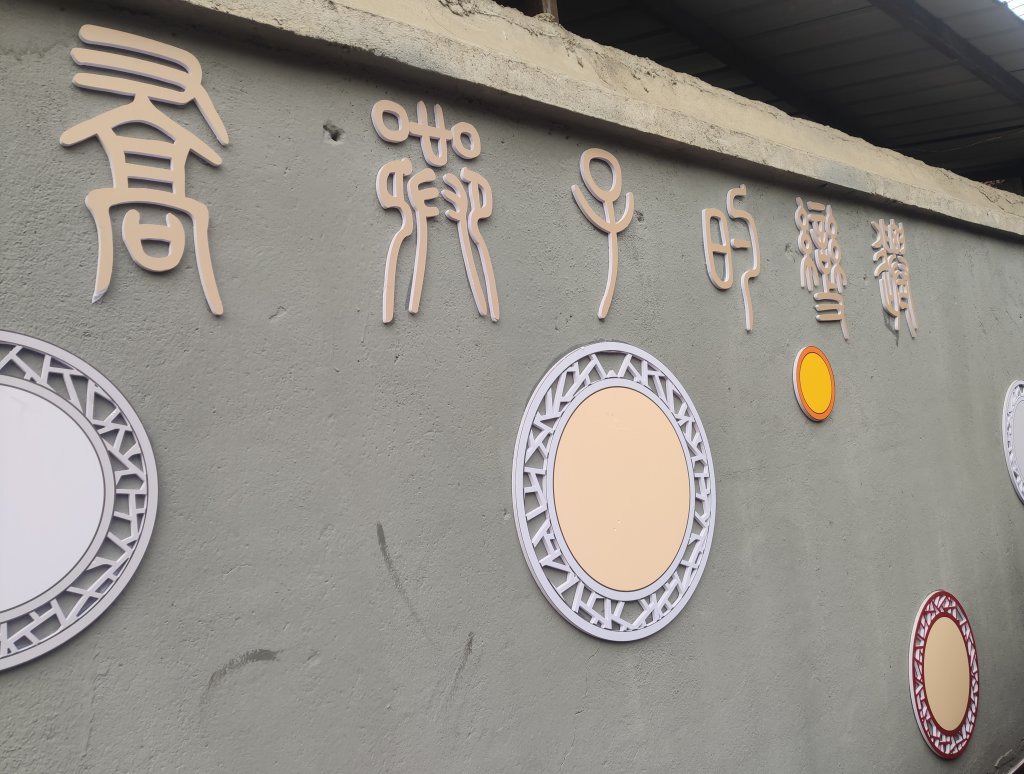 文星街334号附22处的6个字为"乔巷子的变迁"