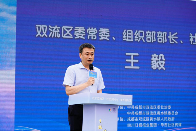 "谈乡村振兴 话幸福未来" 2021双流区"社区bbking"首场pk赛落地黄水镇