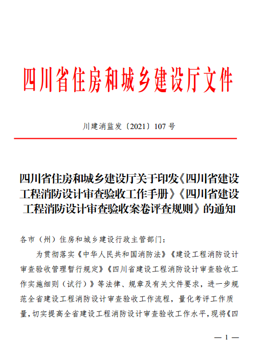 半年"大会战"收官 四川建设工程消防审验发生哪些变化?