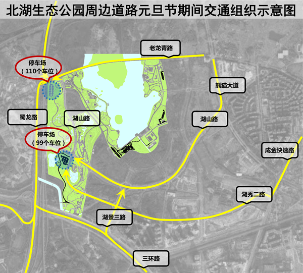 成都北湖生态公园元旦开园 交警发布自驾出行指南