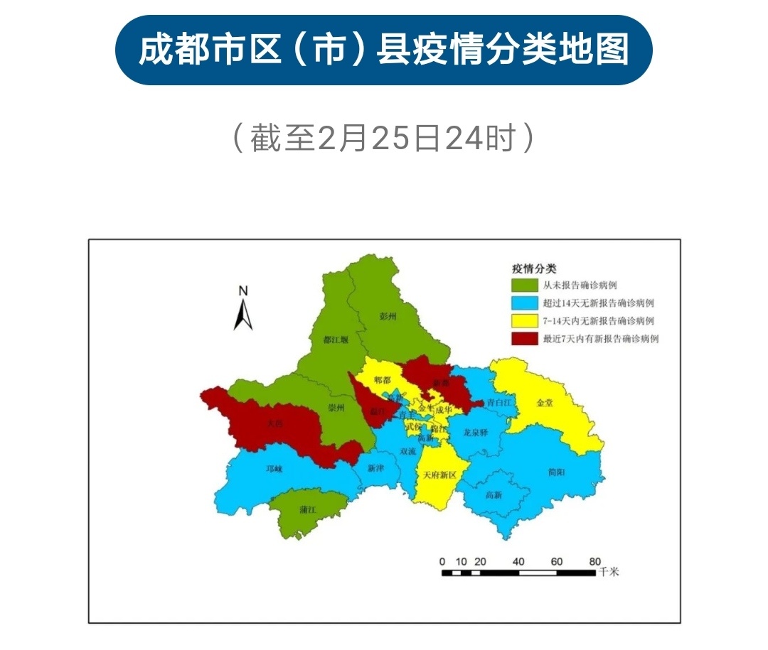 成都首次公布市区(市)县疫情分类地图 四川省人民政府