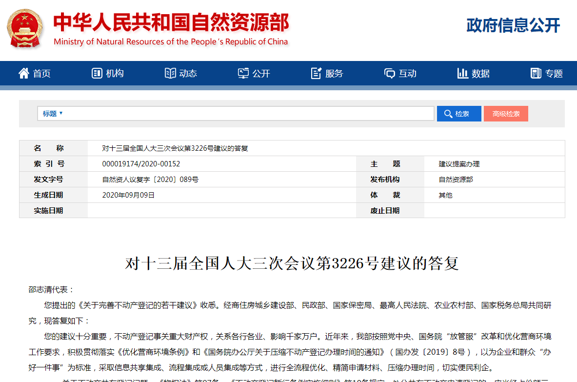 自然资源部对十三届全国人大三次会议第3226号建议的答复 川观新闻