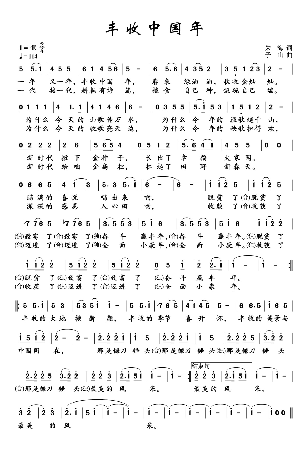歌曲《丰收中国年》,演唱:吕继宏,张也.