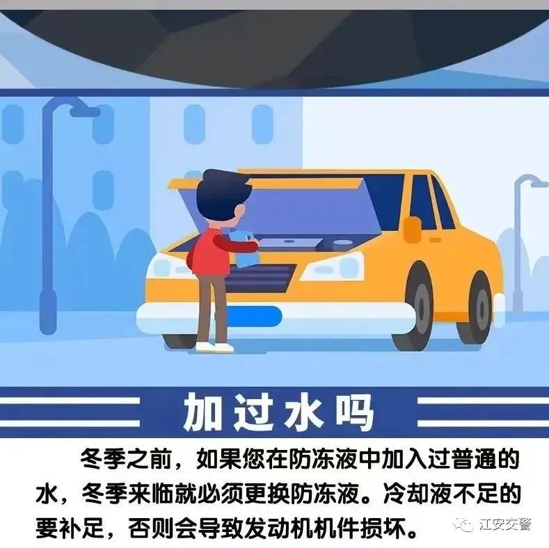 检查防冻液02检查车况01↓请记住以下注意事项如何安全行车冬季多