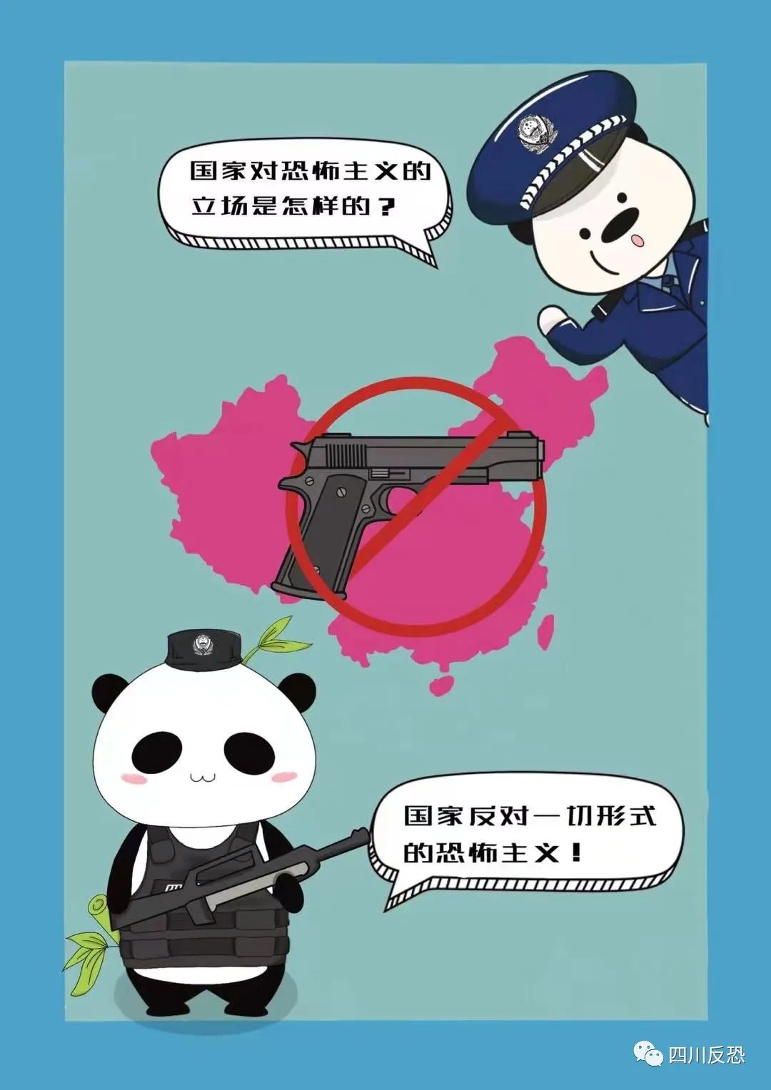 反恐宣传 丨漫画小课堂 川观新闻