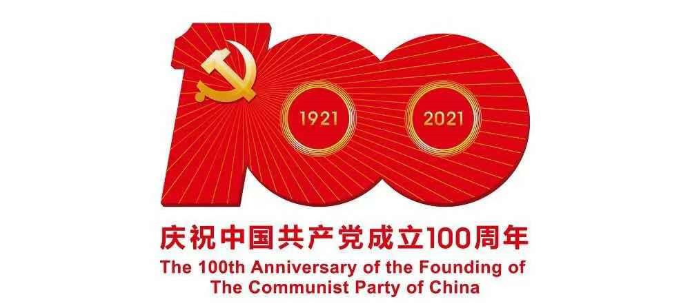 庆祝建党100周年宣传海报展播三