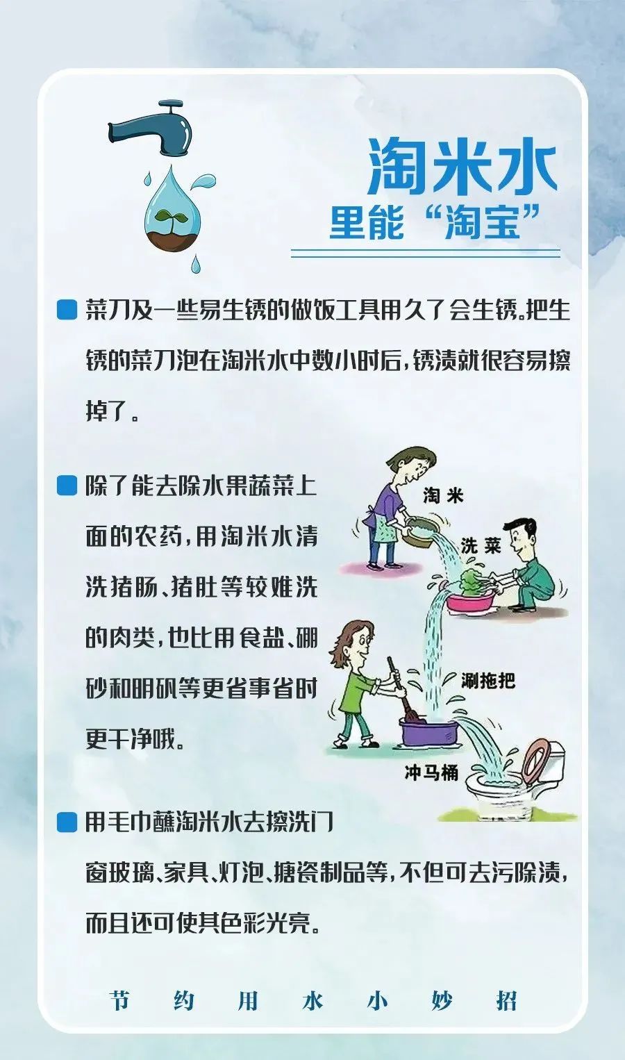 节约用水小指南