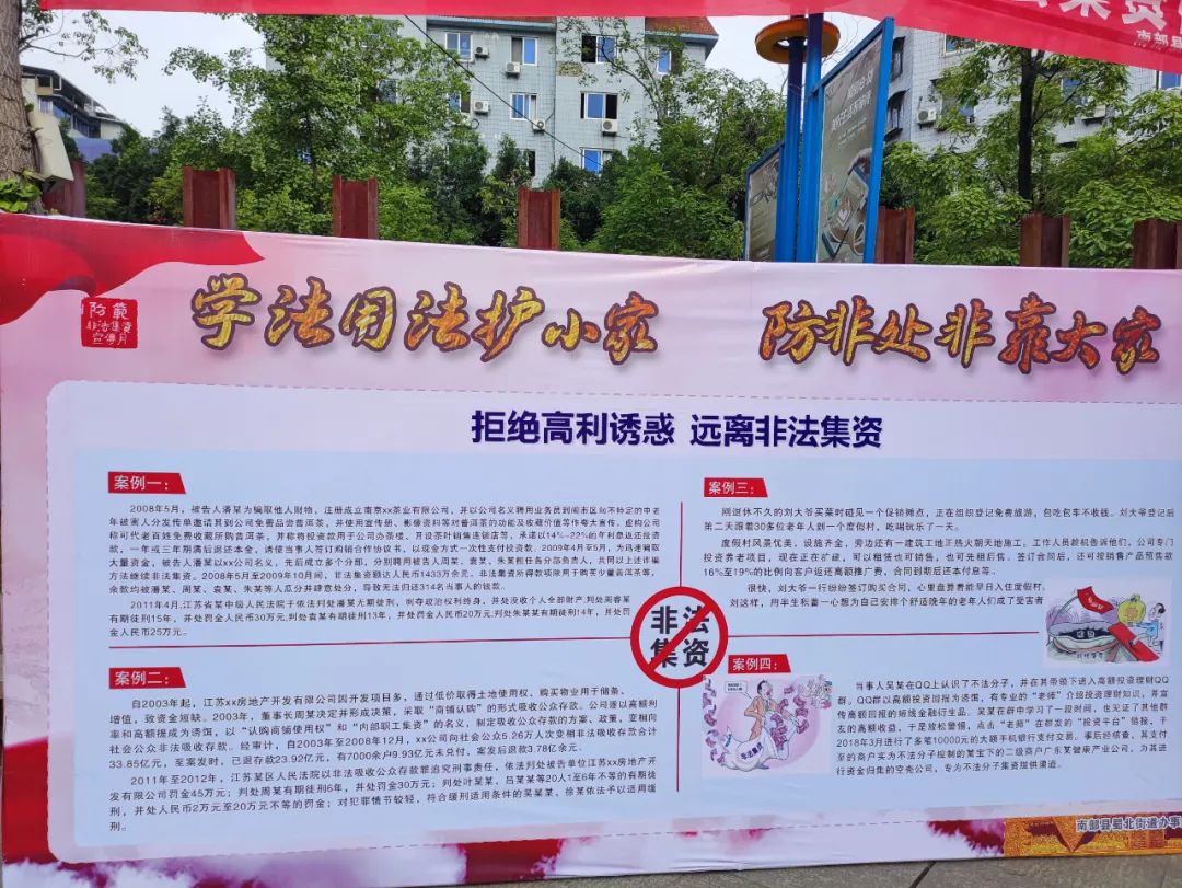 7条,摆放宣传展板16张,发放《民法典》宣传手册,防范非法集资宣传单