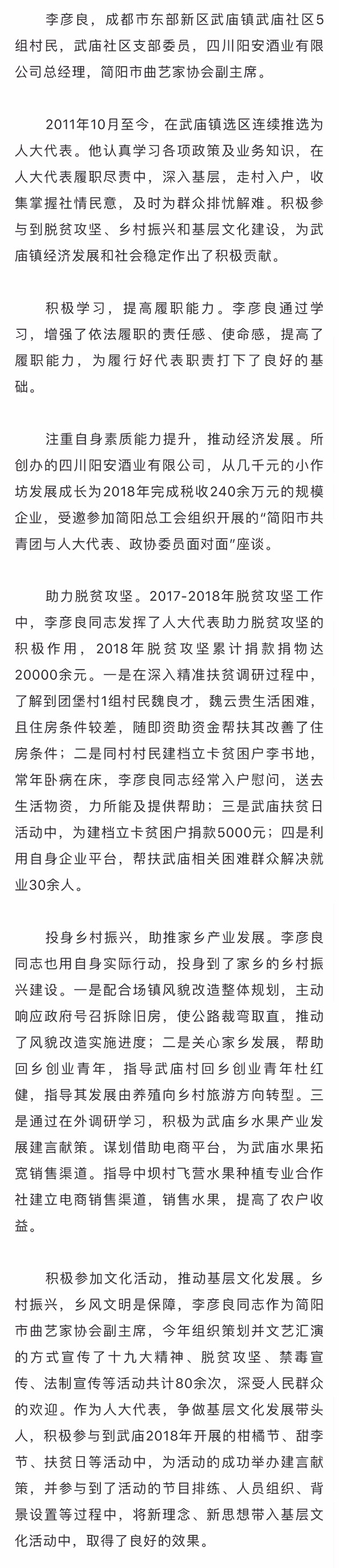 东部新区武庙镇李彦良:争做基层文化发展带头人 川观新闻