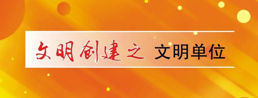 讲述文明故事传递榜样力量四川省级文明单位四川铮达建筑工程有限公司