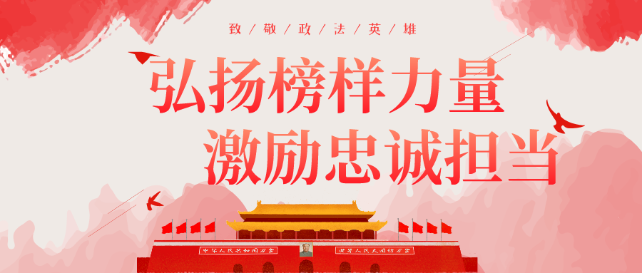 政法英模柔肩担正义信念铸检魂政法英模刘兆芬