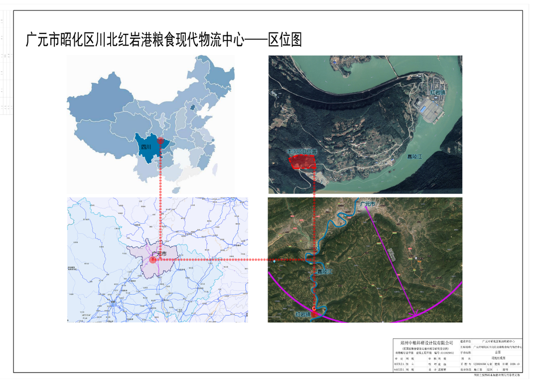 昭化区川北红岩港粮食现代物流中心建设项目位于广元红岩港临港工业园