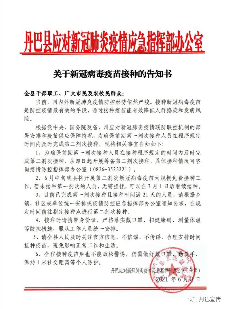 关于新冠病毒疫苗接种的告知书