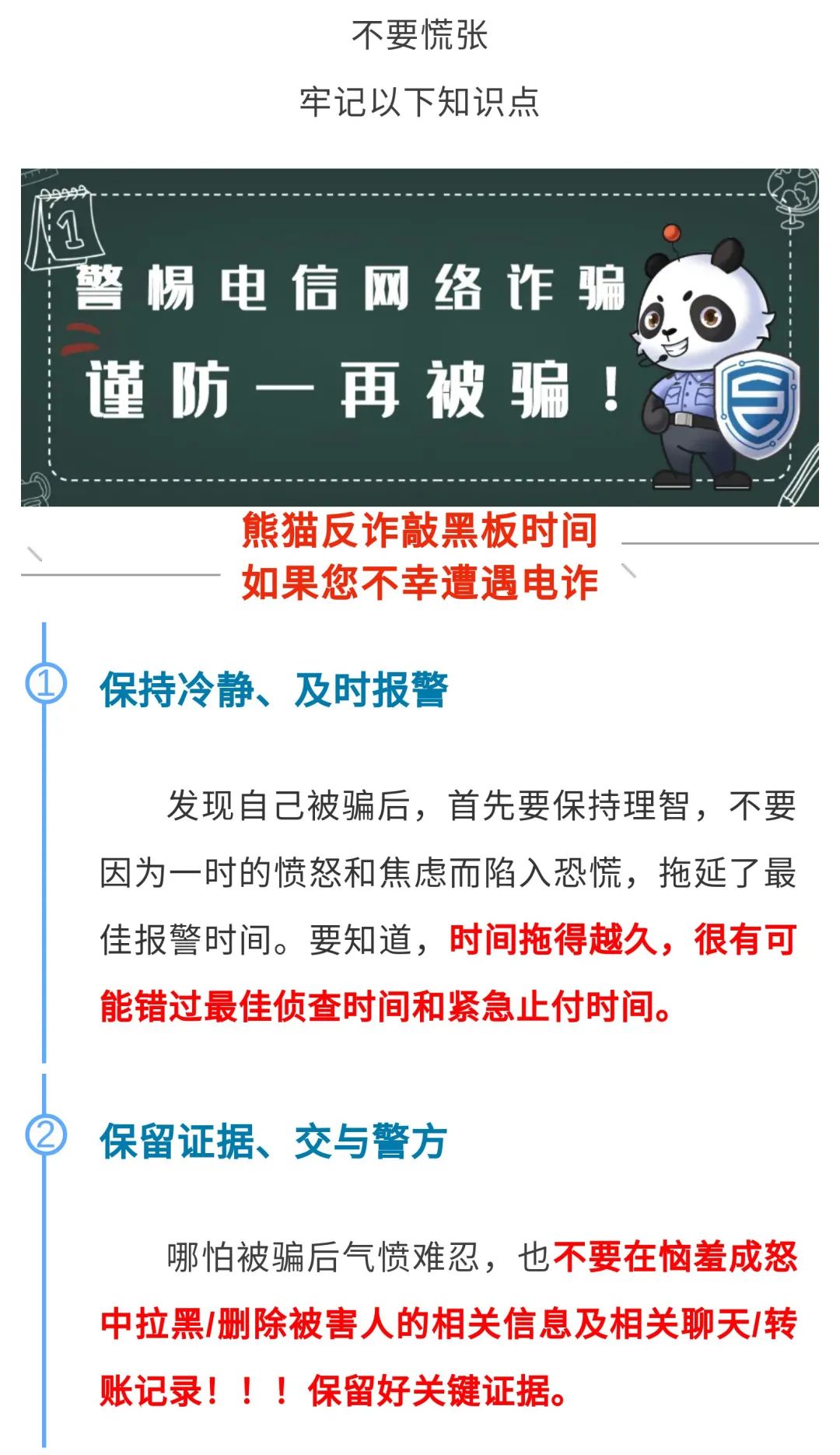 服务管理和网络理政办公室)▏编辑:何菊霞▏审核:顾敏▏来源:熊猫反诈