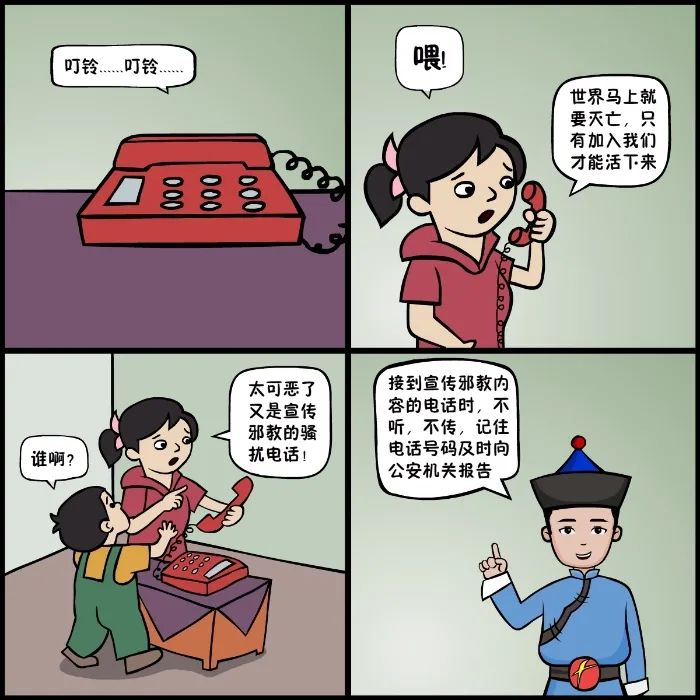 漫画崇尚科学防范邪教