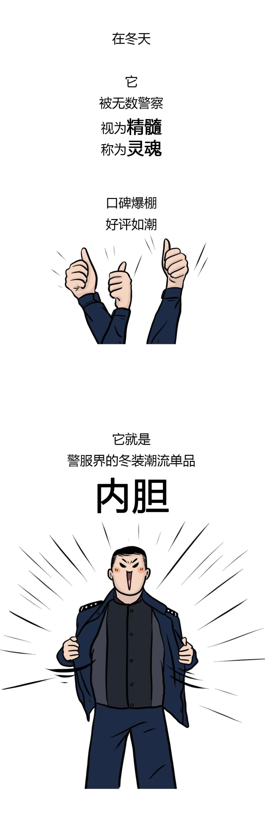 是什么为警察蜀黍抵挡了寒风