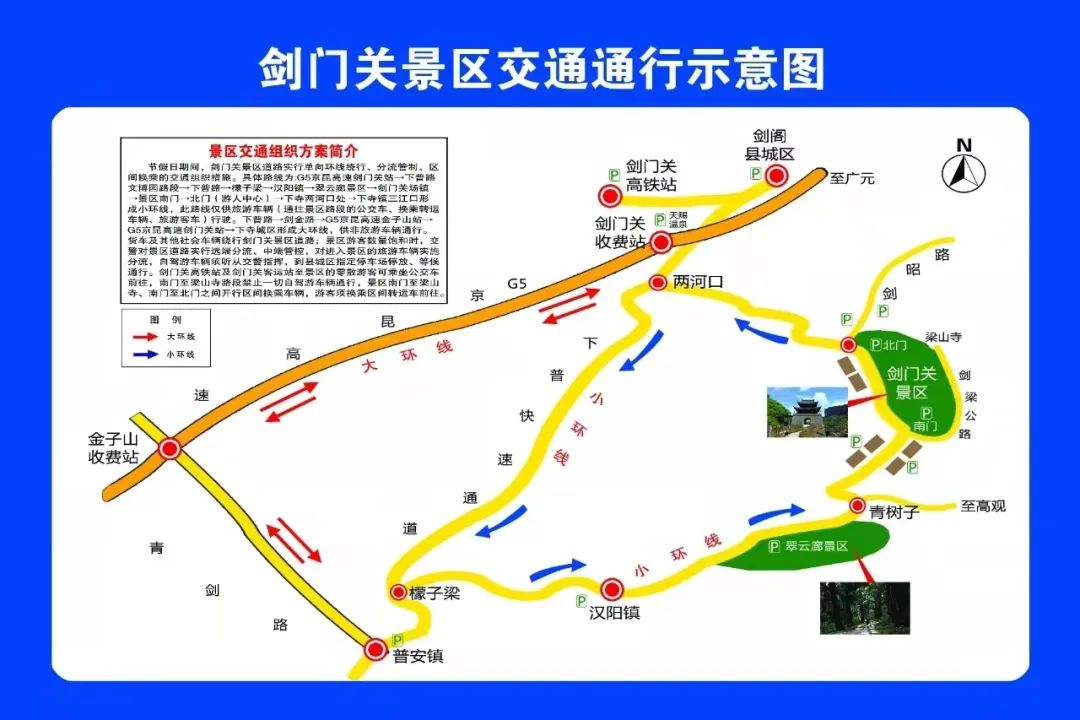国庆黄金周剑门关景区部分路段实行交通管制绕行方案来了