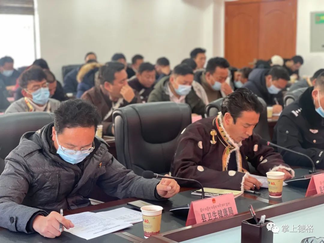 德格战疫德格县召开应对新冠肺炎疫情应急指挥部第31次会议