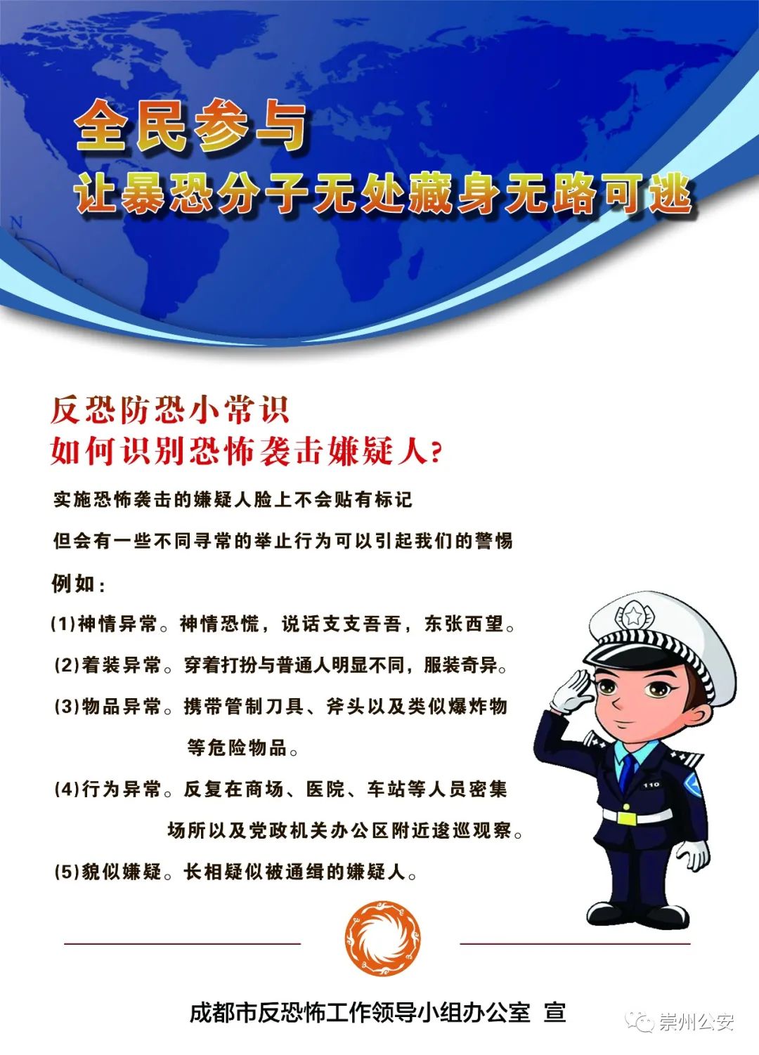反恐宣传|这些反恐常识,你不可不知(2)