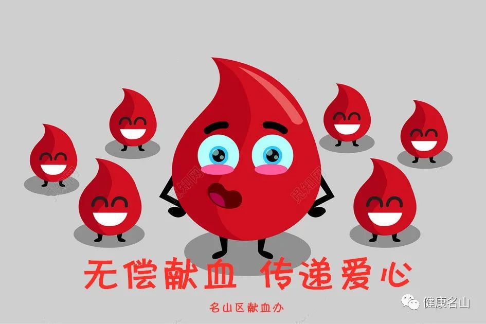 名山区2021年国庆无偿献血公益活动通知