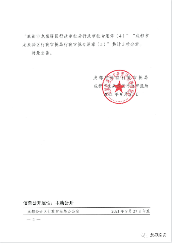 关于废止行政审批专用章分章的公告