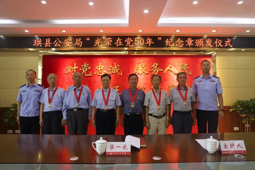 县公安局党委委员,政委梁一航参加仪式并颁发纪念章
