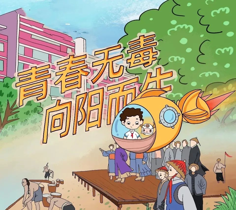 团团原创禁毒漫画一小阳的禁毒教育之旅速来get