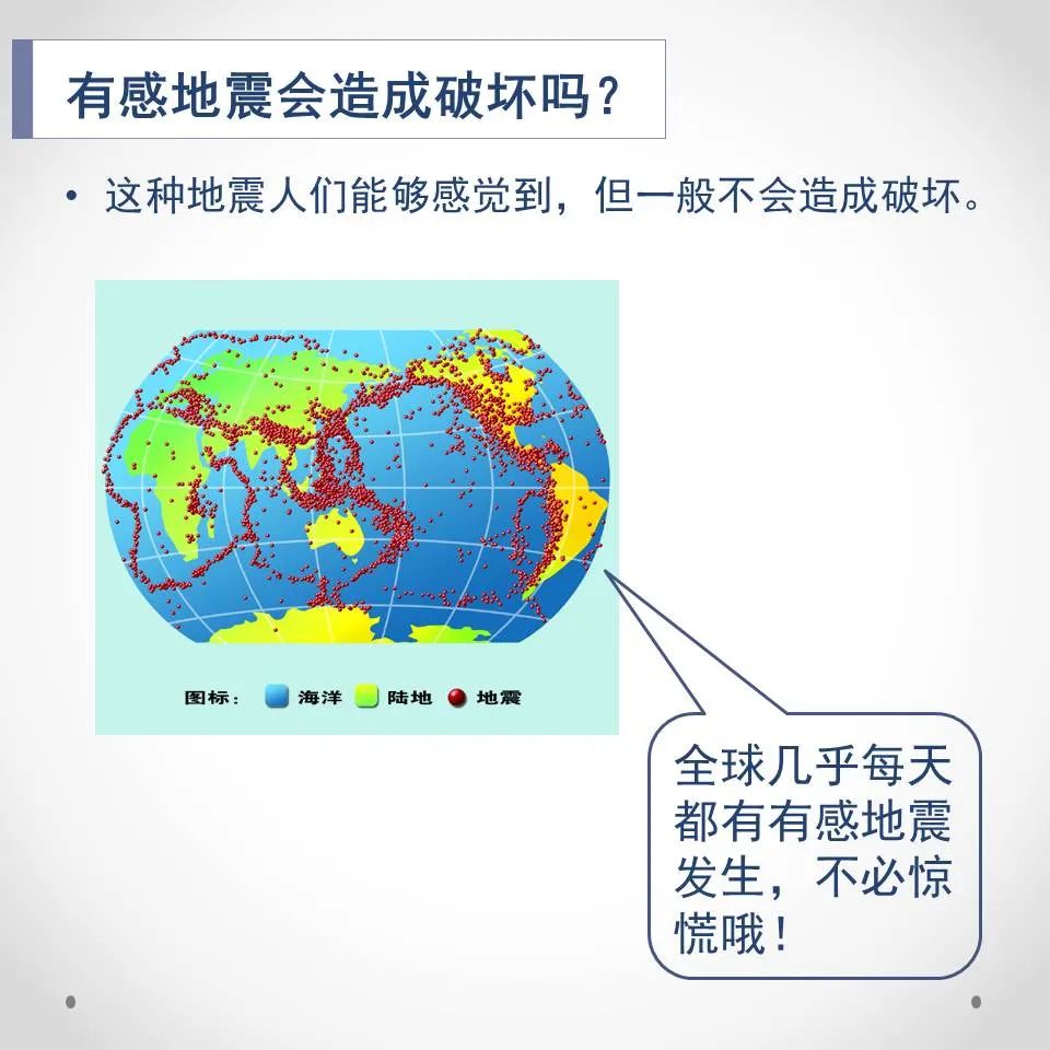 地震科普 | 什么是有感地震?有没有破坏性? - 川观新闻