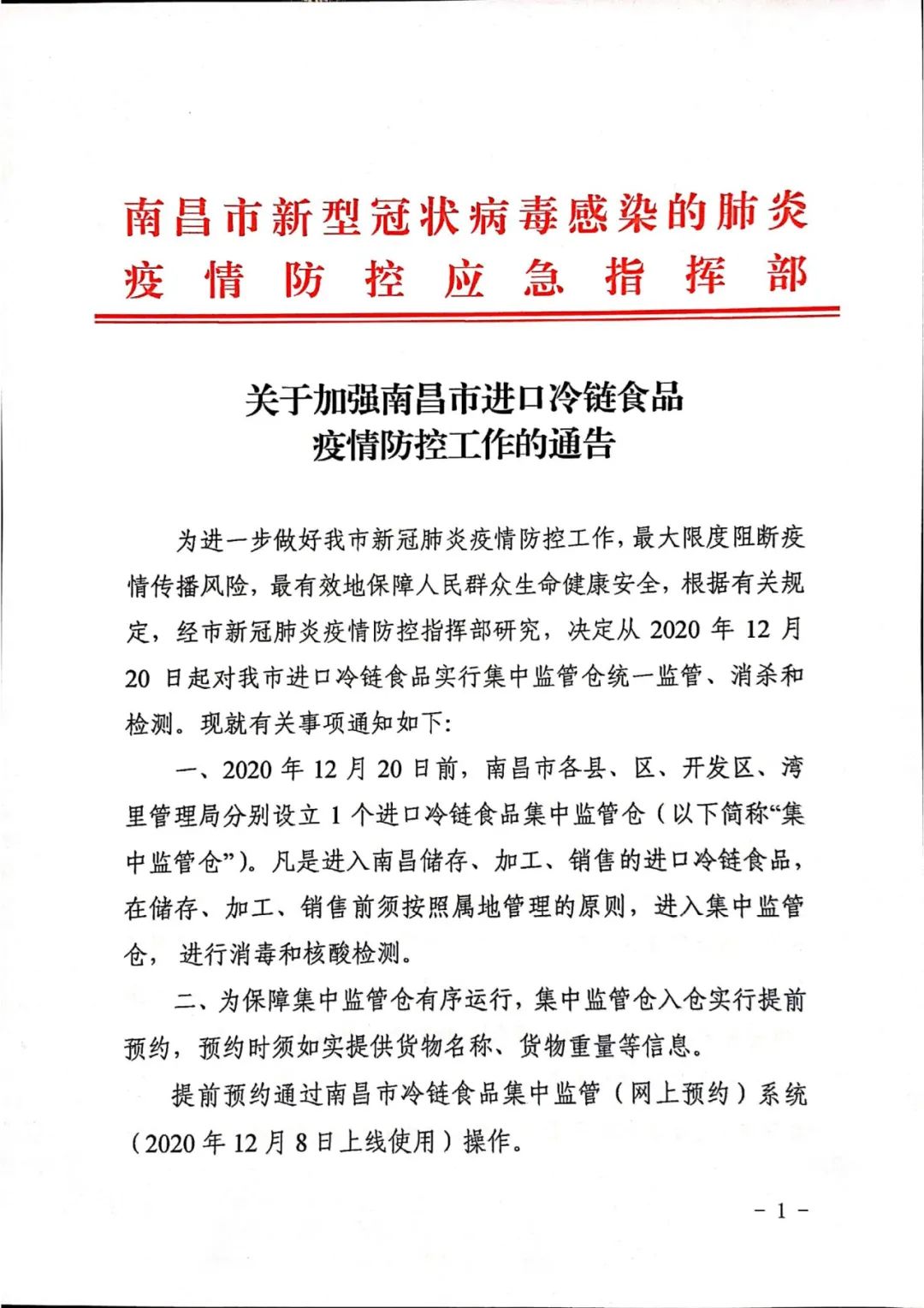 刚刚南昌市新型冠状病毒感染的肺炎疫情防控应急指挥部发布重要通告