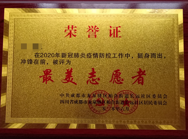 超燃龙泉驿区两新组织疫情防控志愿者队伍迅速集结