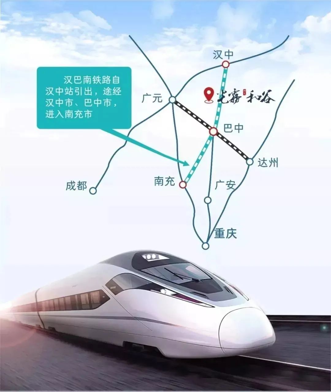 喜讯巴中汉中共同推进这条高铁通江离高铁站只需30分钟