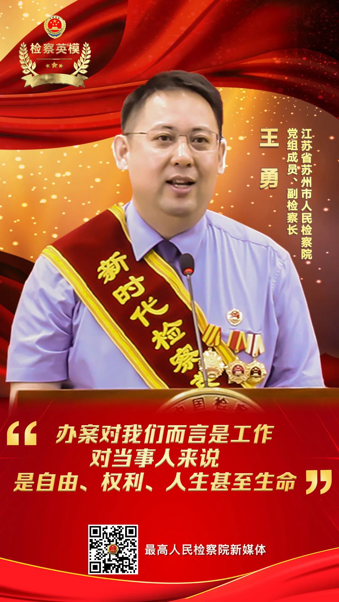 这6位检察英模是新时代检察人的杰出代表
