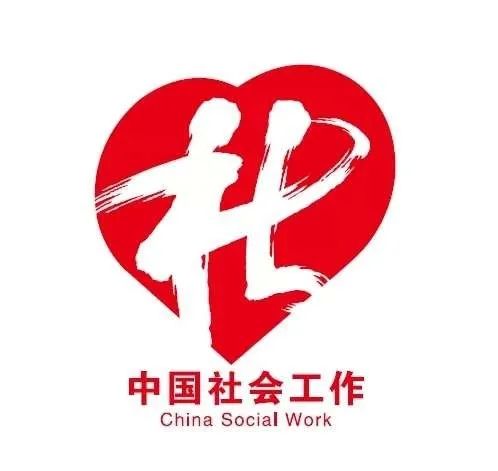 鼓励相关人员参加全国社会工作者职业水平考试和社会工作学历教育