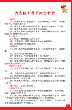 改革进行时少先队工作如何做一册在手知识全有
