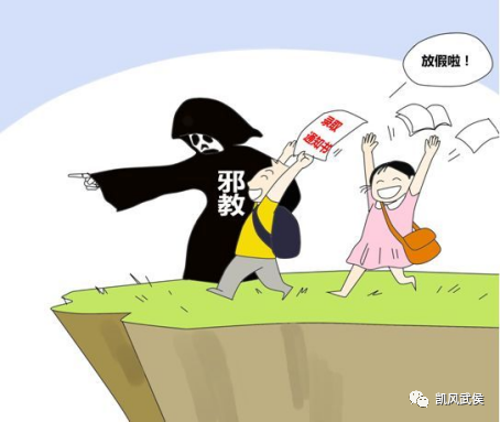 邪教是如何侵害青少年群体的