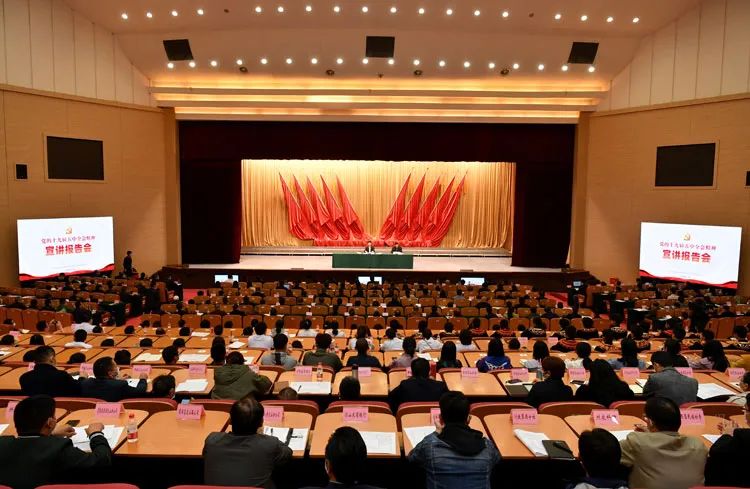 党的十九届五中全会精神宣讲报告会举行