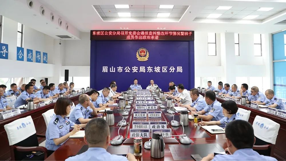 东坡区副区长,分局党委书记,局长徐学锋主持会议.