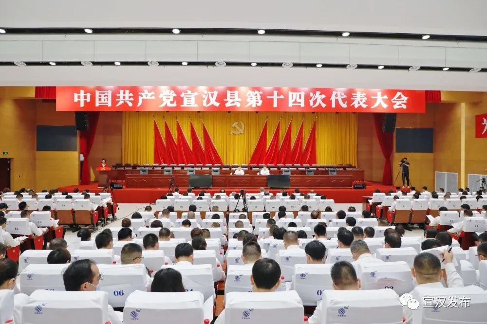 中国共产党宣汉县第十四次代表大会举行预备会