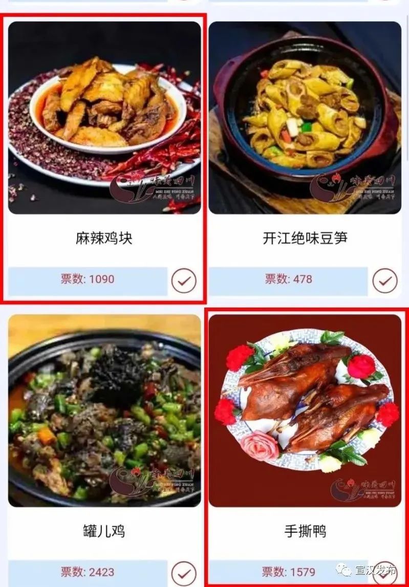 快来为宣汉美食扎起