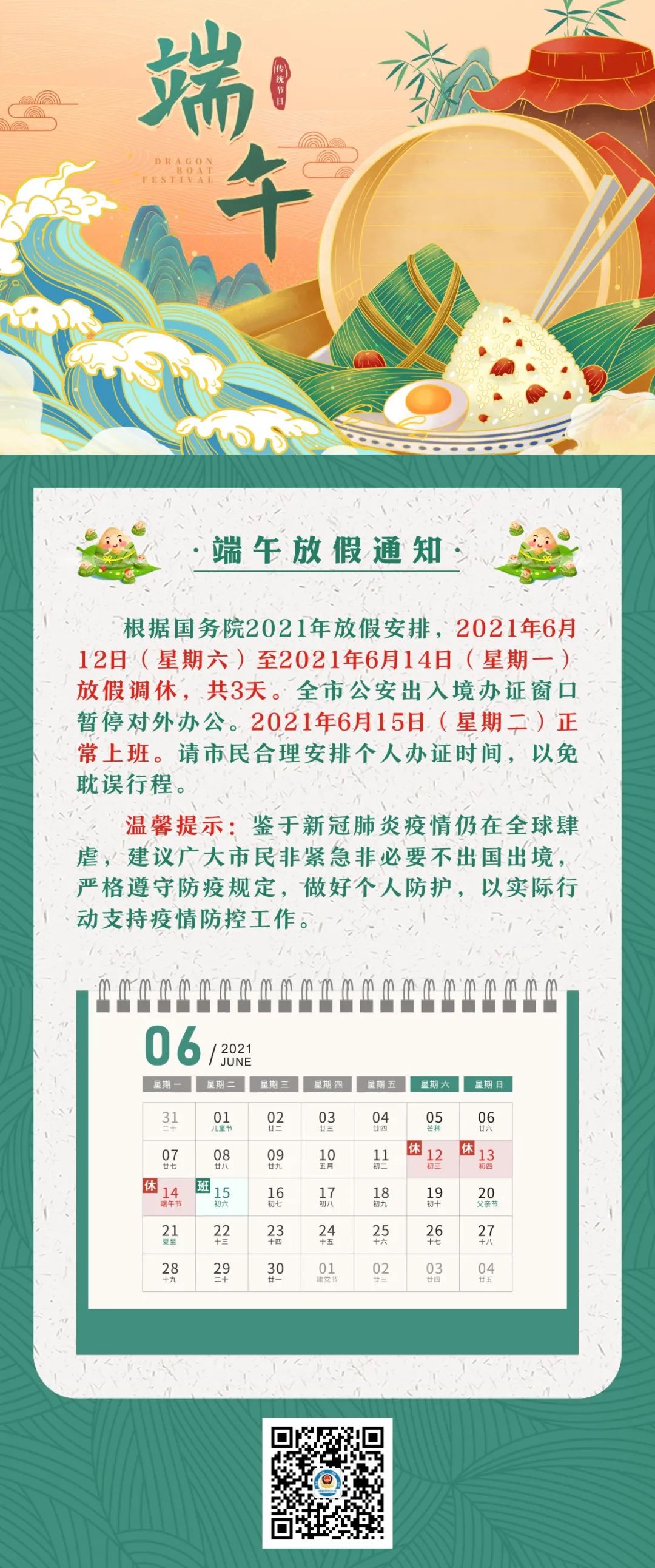 2021年端午节放假通知