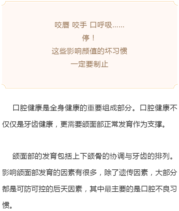 牙不好会变丑别让口腔不良习惯影响了娃的颜值从齿开始