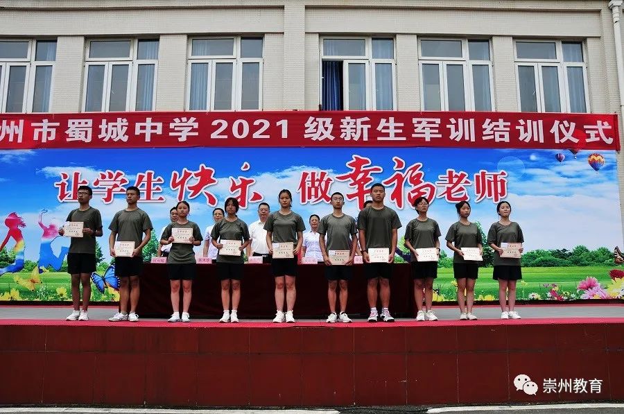 9月3日,蜀城中学举行2021级新生军训结训仪式,历时5天的2021级新生